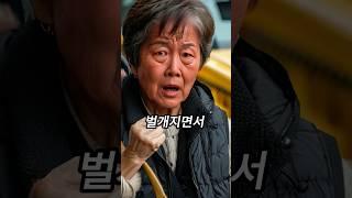할머니가 분노한 이유