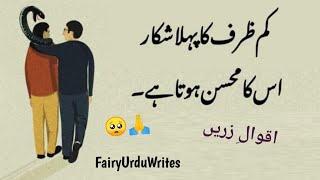 Inspirational Quotes in Urdu/Hindi..|| beautiful image's quotes..||Quotes..||@zubairmaqsoodvoice