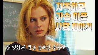 (영화리뷰/결말포함) 4년만에 만난 아내의 충격적인 모습과 남자의 속죄