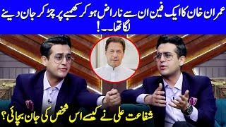 Shafaat Ali To The Rescue | Unbelievable Life-Saving Moment | Imran Khan | PTI Protest | JQ1Q