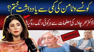 Alert! Memory Loss Due To Vitamin Deficiency | Dr. Sahar Chawla Health Show | GNN Studios Podcast