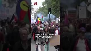 Массовые протесты против ультраправых! #shorts #евросоюз #протесты #бельгия #новости #политика