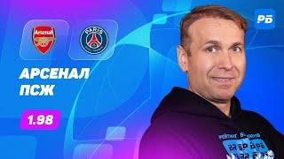 Арсенал - ПСЖ. Прогноз Казанского