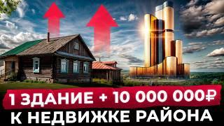 ЭТИ сделки принесли городам МИЛЛИАРДЫ! / Как сделки с недвижимостью влияют на развитие городов?