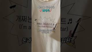 왕초보 일렉기타 98일차 - 100일까지 2일 남은 기타리스트는 무슨 연습 할까