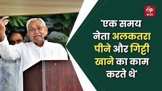 'नेता अलकतरा पीने और गिट्टी खाने का काम करते थे', Nitish Kumar के मंत्री का Lalu Yadav पर निशाना