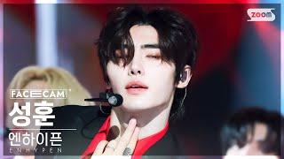 [페이스캠4K] 엔하이픈 성훈 'Bite Me' (ENHYPEN SUNGHOON FaceCam) @SBS Inkigayo 230604