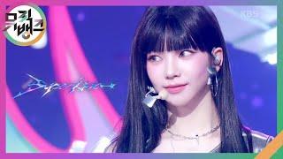 Supernova - aespa [뮤직뱅크/Music Bank] | KBS 240517 방송