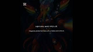 노래가사 해석했는데 가사가 이상함.......?