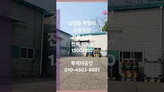 [화성공장임대] 임대료 저렴한 60평 제조장 임대