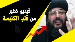 فيديو خطير من قلب الكنيسة