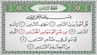 Učimo Kur'an zajedno | 114. Sura En-Nās (١١٤. سورة الناس)