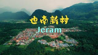 雙胞胎村 Twin Village // 也南新村 Kampung Baru Jeram