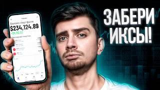 КАК СОБРАТЬ ПОРТФЕЛЬ НА 100 ИКСОВ, ЕСЛИ У ТЕБЯ 100$-10,000$ В 2024!