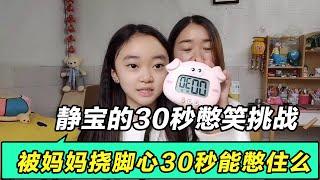 Jing Bao's smile challenge! Can Jingbao challenge success?