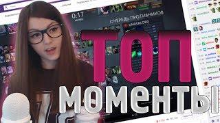 Топ моменты с Twitch #1| Оляша поёт про армию | НаПодхвате светит попой 