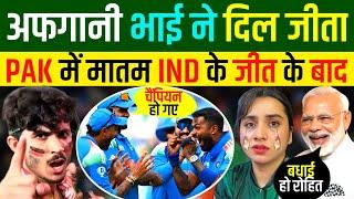 CHAMPIONS TROPHY  भारत की जीत अफगानी ने जीता दिल पाकिस्तान में मातम | Pakistani Reaction