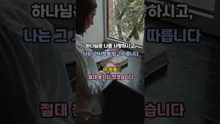 믿음의 고백#shorts #기독교 #말씀 #하나님 #믿음 #사랑 #평안 #기도 #위로 #축복