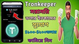  Tronkeeper - New Viral Bot Mining Project in Telegram  || সরাসরি ডলার ইনকামের সুযোগ