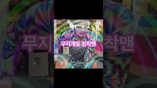 Ai야 무지개빛 침착맨으로 노래를 만들어줘