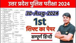 30 Aug 1st Shift Hindi UP Police | Answer Key | UPP Paper Solution Detail Analysis Nitin Sir STUDY91