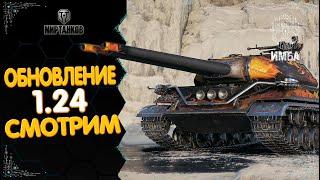 ОБНОВЛЕНИЕ 1.24 - ВЕТКА Type 71, ПРОВЕРКА НА ИМБУ M48 Patton I СТРИМ МИР ТАНКОВ