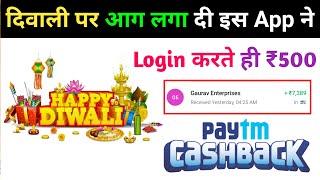 Diwali Offer|| 2024 BEST MONEY EARNING APP ₹100 || ONLINE EARNING APP WITHOUT INVESTMENT || NEW App