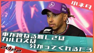 [小ネタ] ハミルトン ホームGPでも車の跳ね問題に苦労？ 2022 F1カナダGP / 日本語字幕で見るF1