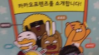 카카오 푸랜즈 오리기 접기 샀어요