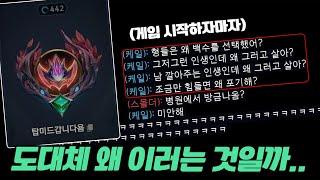 여태까지 탐방했던 빌런들 중에서 손에 꼽히는 빌런인 "탑미드갑니다욤" 탐방