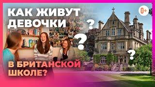 Учеба в интернате в Британской школе пансион Warminster School  - Общежитие для девочек