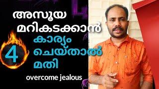 How to Stop Being Jealous | Malayalam Inspirational Talk | Subinraj's Counseling | അസൂയ ഒഴിവാക്കാം