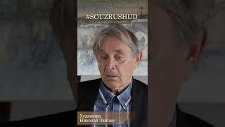 Николай Зайцев как воспитывать молодое поколение художник традиции жизнь народ вера мировая культура