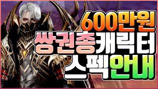 [캐선마켓] 3호 600만원 쌍권총 스펙 안내 [캐선완료] [히트2] [Hit2] [지노]