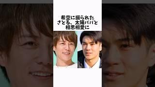 【今日好き】さとる、太陽パパと成立 #今日好き #恋リア #インフルエンサー #雑学  ▼切り抜き元：https://www.youtube.com/watch?v=t0stSOcOSZ4&t