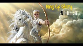 King of Glory full Movie in Hindi | Hindi Dubbed Spiritual Hollywood Movie | Ultra HD