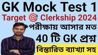 Clerkship GK Mock Test - 1 // GK and GS Mock Test - 1  // Clerkship General studies suggestion