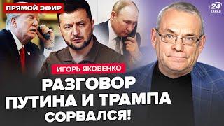 ️ЯКОВЕНКО: ТЕРМІНОВО! Трамп накинувся на Путіна. ДЗВІНКА НЕ БУЛО. Реакція ЗЕЛЕНСЬКОГО здивувала