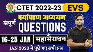 CTET 2022-23 सम्पूर्ण EVS PYQ | 16 से 25 Jan 2023 तक में पूछे गए सभी प्रश्न By DK Gupta