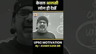 UPSC Motivation by AWADH OJHA SIR ||  IAS MOTIVATION || IPS MOTIVATION || Prabhat Exam