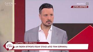 Αποκλειστικό: Σοκ από την ανήλικη που καταθέτει: «Η Πόπη έτρωγε ξύλο από την Ειρήνη» | Ethnos