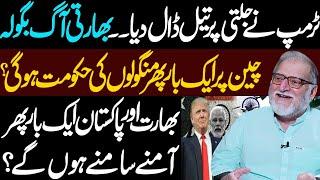 What Donald Trump did with India? Revelations of Orya Maqbool Jan