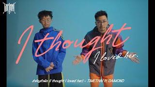 TIMETHAI - สำคัญตัวผิด (I Thought I Loved Her) ft. DIAMOND MQT