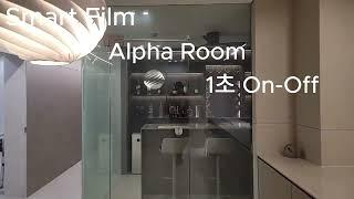 smart alpha room #이상한pdlc #매직글라스 #인테리어 #카페 #pdlc #pdlc필름 #스마트글라스 #interiordesign #homeinterior #home