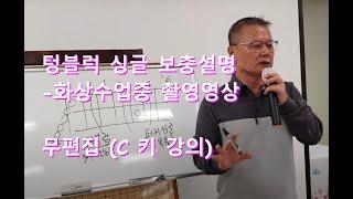 하모니카배우기#주법제10강#텅블럭보충설명