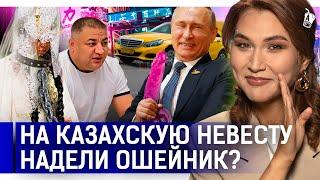 Кого в Казахстане закидали фаллосами? В Астане пробки из-за ВИП-казашки?