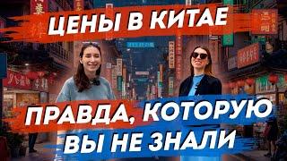 Сколько стоит жизнь в Китае. Цены на жилье, машины, продукты. Почему китайские автомобили дешевые.