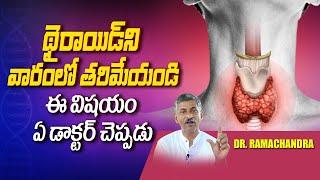 Simple Diet Plan to Cure Thyroid | Hyperthyroid | Hypothyroid | Dr Ramachandra | Hi TV Health