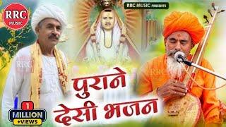 Marwadi Desi Bhajan 2024 | Lasaramji Choudhary | सुपरहिट मारवाड़ी देसी भजन | rrc music