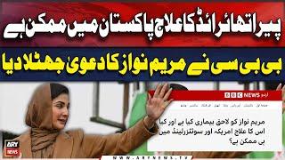 Parathyroid treatment possible in Pakistan | BBC refutes Maryam Nawaz's claim